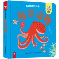 醉染图书低幼科普立体书·海洋动物9787557550639