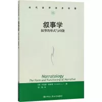 醉染图书叙事学 叙事的形式与功能97873001747