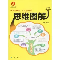 醉染图书宏文文化 思维图解 初中数学9787549262762