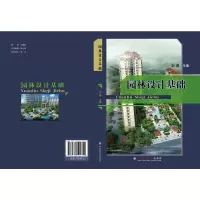 醉染图书园林设计基础9787565521751