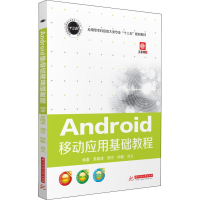 醉染图书Android移动应用基础教程9787568051545