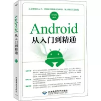 醉染图书Android从入门到精通9787830025106