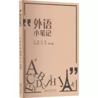 醉染图书外语小笔记9787569038378