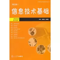 醉染图书信息技术基础(第5版)9787309113754