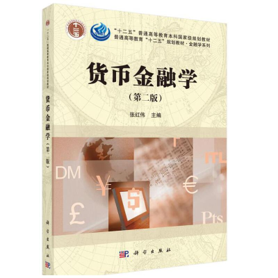 醉染图书货币金融学(第二版)9787030470959