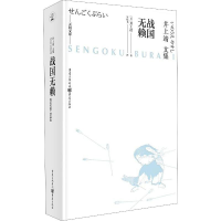 醉染图书战国无赖9787229145101