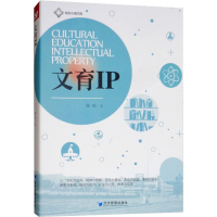 醉染图书文育IP9787509658895