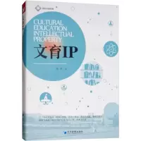 醉染图书文育IP9787509658895