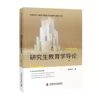 醉染图书教育学导论9787504689474