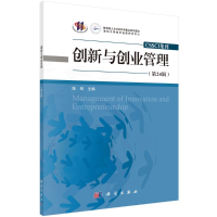 醉染图书创新与创业管理(第24辑)9787030693525