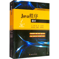 醉染图书Java程序设计9787564383121