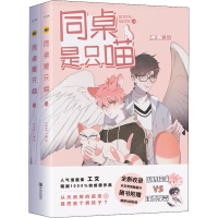 醉染图书同桌是只喵(全2册)9787555284581