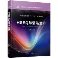 醉染图书HSE与清洁生产(高峰)9787125476
