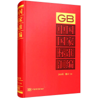 醉染图书中国标准汇编 2018年 修订-3497875066966