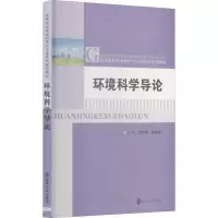 醉染图书环境科学导论97873051191