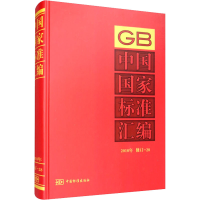 醉染图书中国标准汇编 2018年 修订-289787506696708