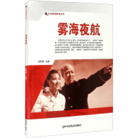 醉染图书雾海夜航9787106050665