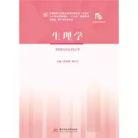 醉染图书生理学9787568055703