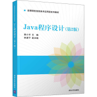 醉染图书Java程序设计(第2版)9787302560593