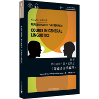 醉染图书解析费尔迪南·德·索绪尔《普通语言学教程》97875446645