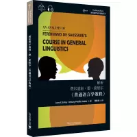 醉染图书解析费尔迪南·德·索绪尔《普通语言学教程》97875446645