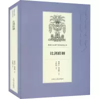 醉染图书比剑联姻9787206169182