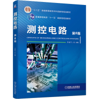 醉染图书测控电路 第6版9787111685548