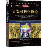 醉染图书计算机科学概论 原书第7版9787111654629