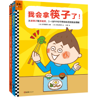 醉染图书我会拿筷子了!系列(全2册)2401588000122