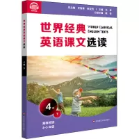 醉染图书世界经典英语课文选读 4级 下9787576011685