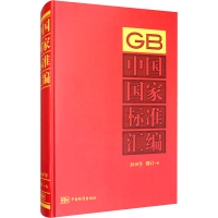 醉染图书中国标准汇编 2018年 修订-69787506695831