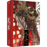醉染图书长公主(全2册)9787201183213