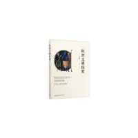 醉染图书欧洲文明探索-(。)9787520359788