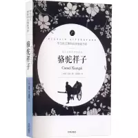 醉染图书语文名师吴海燕精评 骆驼祥子9787513145671