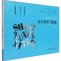 醉染图书设计图学习题集9787517013259