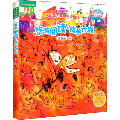 醉染图书悠游阅读·成长计划.第5级.4:点读书(全6册)9787521328363