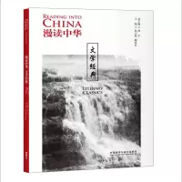 醉染图书漫读中华:文学经典9787521314182