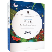 醉染图书语文名师于娟精评 昆虫记9787513145596