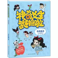 醉染图书奇葩面试9787559724984
