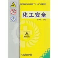 醉染图书化工安全9787111245131