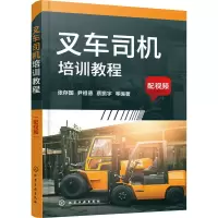 醉染图书叉车司机培训教程97871265