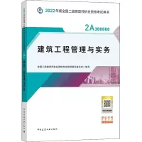 醉染图书建筑工程管理与实务9787112268290