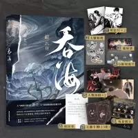 醉染图书吞海-赠品-定制版9787557027308