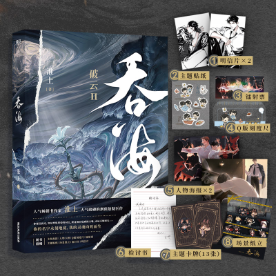 醉染图书吞海-赠品-定制版9787557027308
