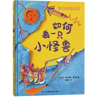 醉染图书如何画一只小怪兽9787571318857