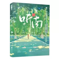 醉染图书听南9787559471062
