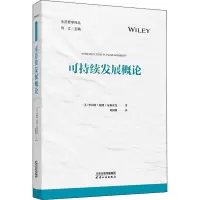 醉染图书可持续发展概论9787201181431