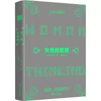 醉染图书女的思想9787308228435