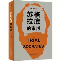 醉染图书苏格拉底的审判9787301254561