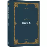 醉染图书自深深处(布面双语版)9787544752183